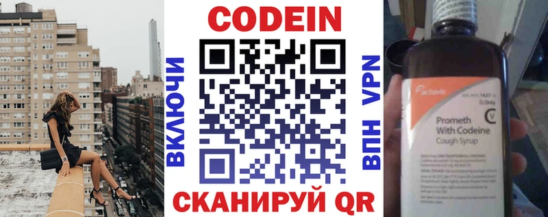 Codein напиток Lean (лин) Краснозаводск